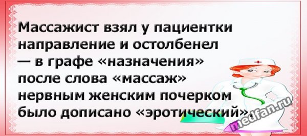Цитаты массажиста