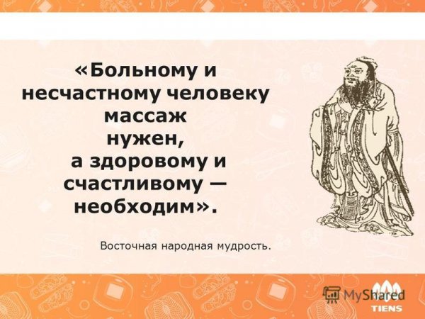 Цитаты про массаж