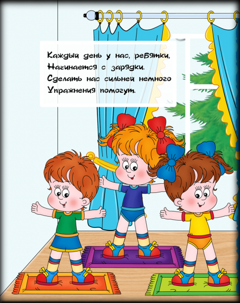 Зарядка для детей в стихах
