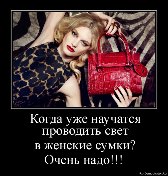Смешные цитаты проиженщин