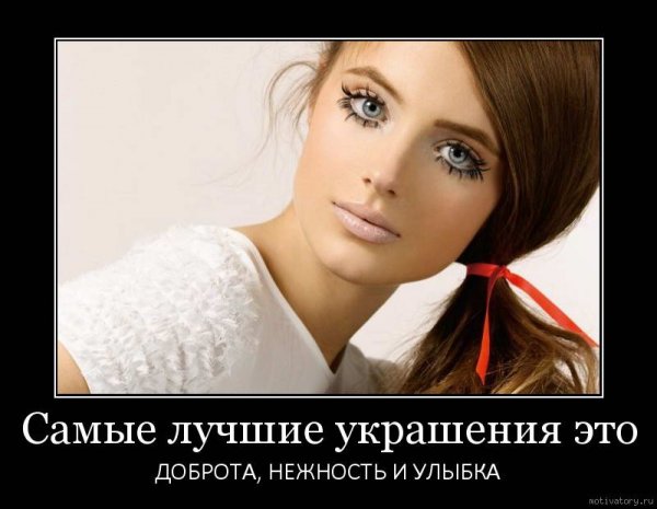 Демотиваторы про украшения