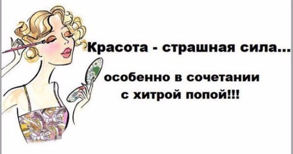 Анекдоты про красоту