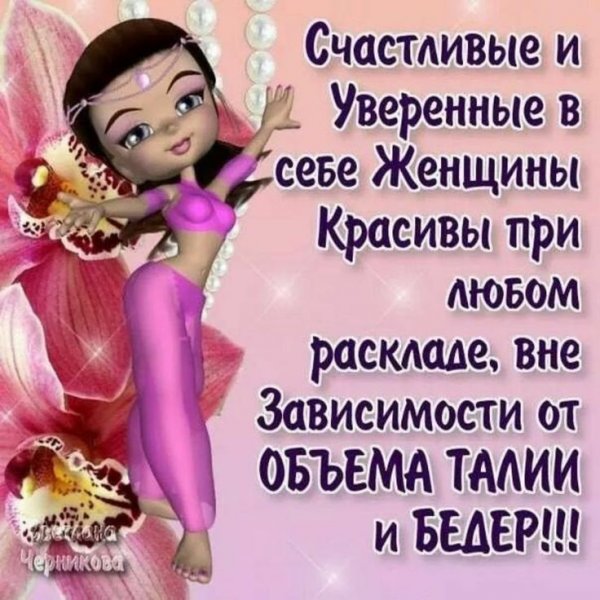 Статусы про женщин