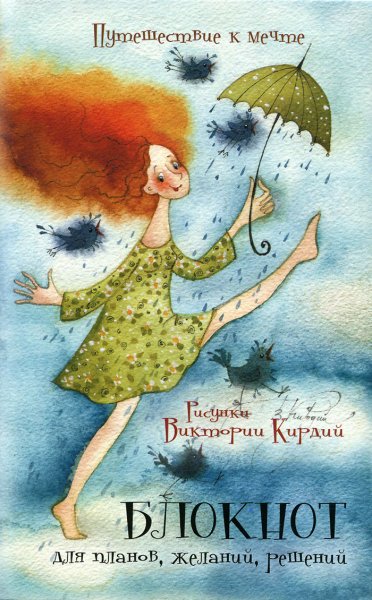 Виктория Кирдий иллюстрации