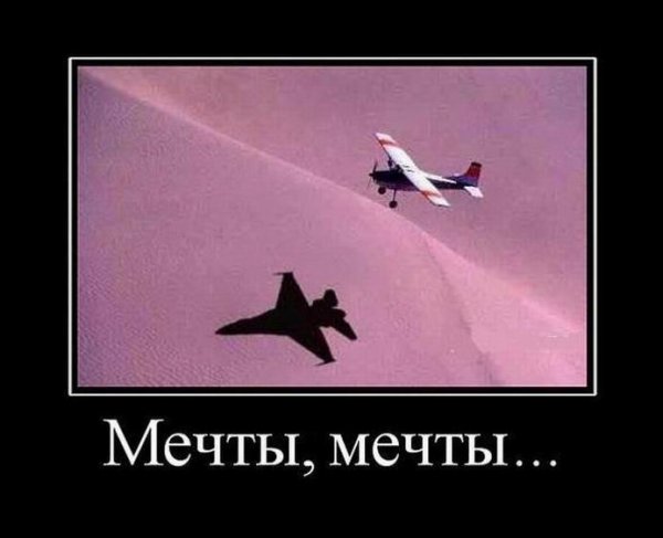 Мечта прикол