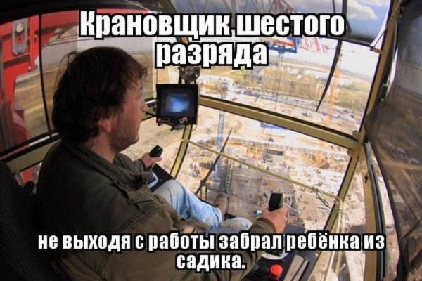 День крановщика смешные