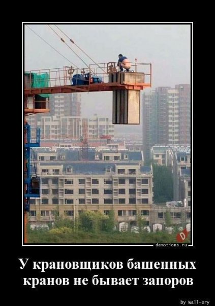 Башенный кран прикол
