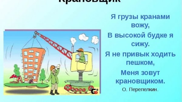 День крановщика открытки