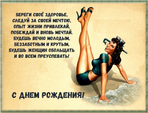 Смешные открытки с днем рождения
