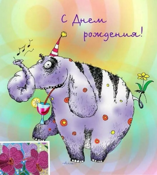 С днем рождения прикольные