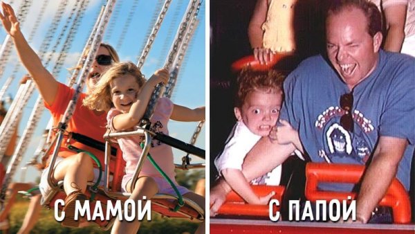 С папой весело