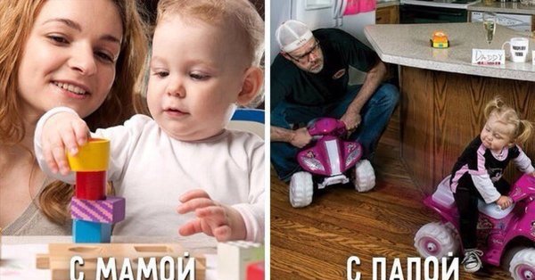 С папой весело