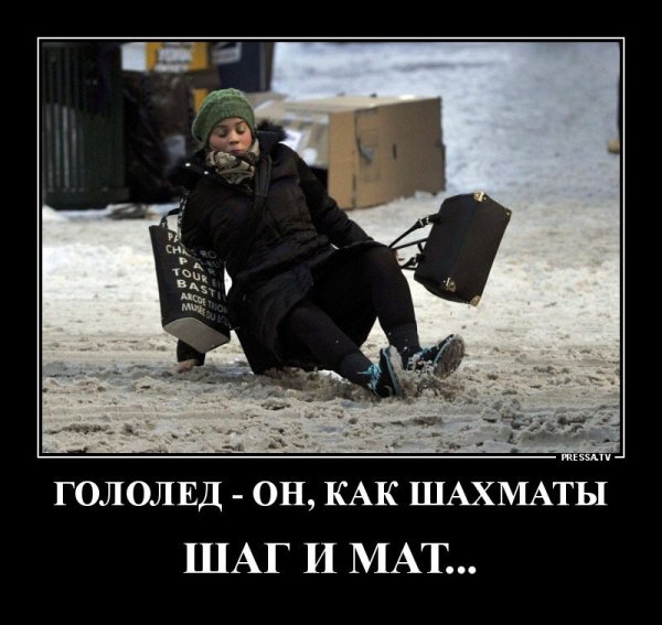 Шутки про гололедицу