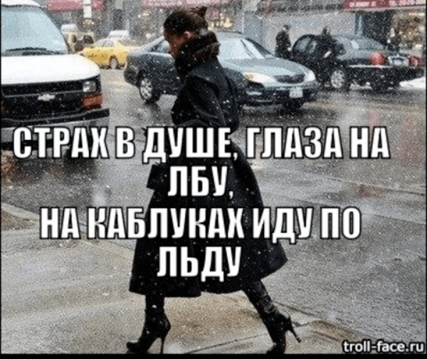 Шутки про гололед