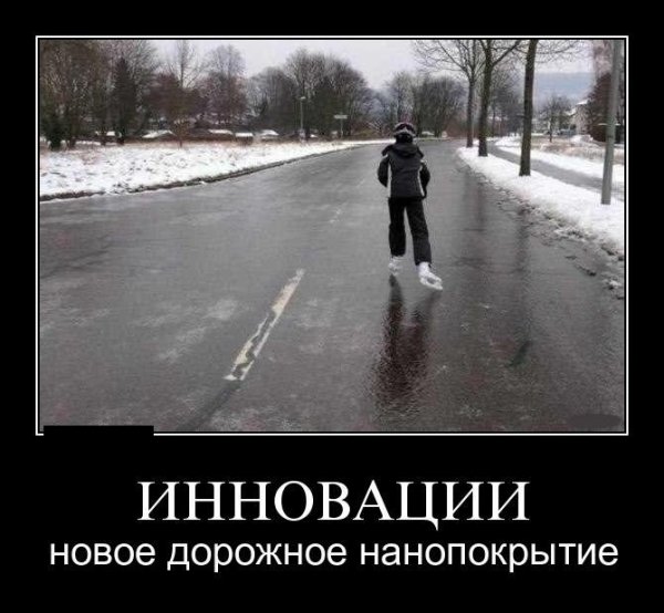 Шутки про гололедицу