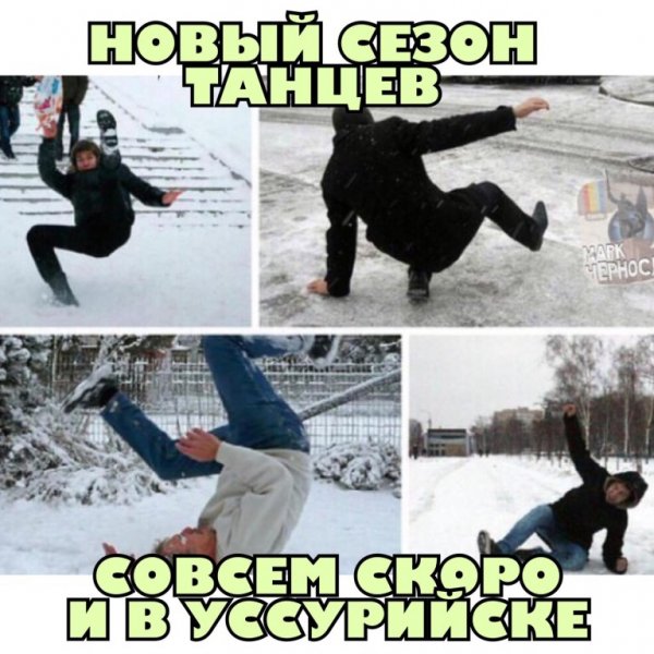 Гололед Мем