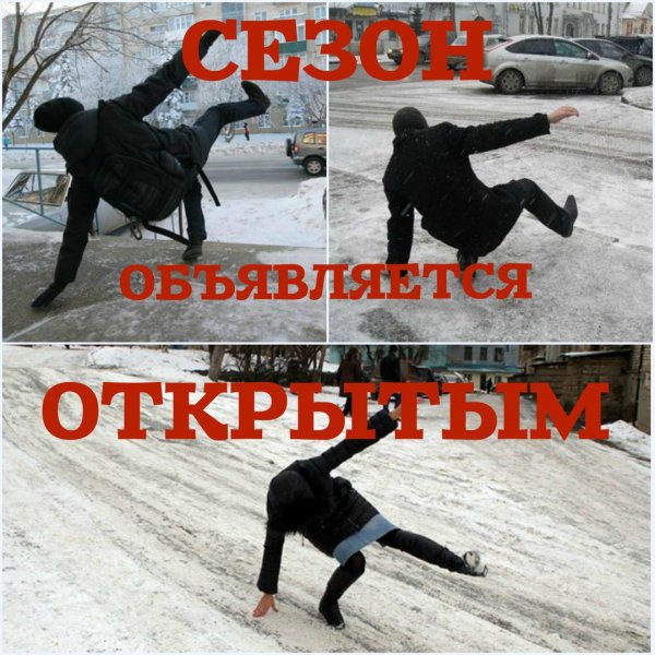Мемы про гололед