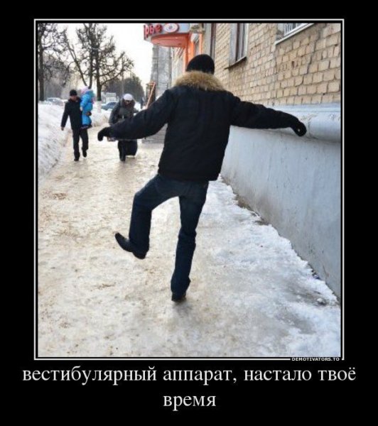 Гололед прикольные