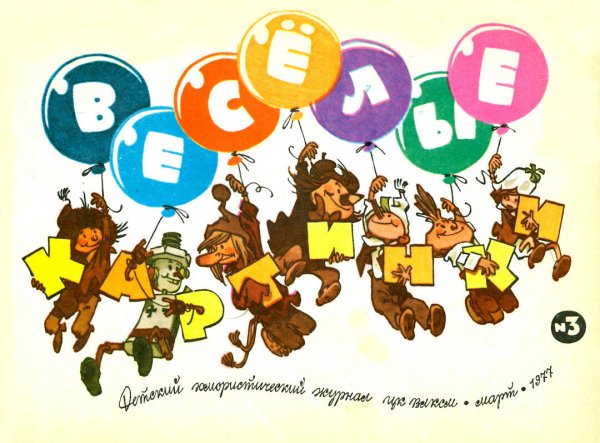 Евгений Мигунов