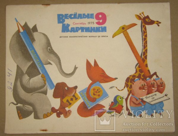 Веселые картинки 1984