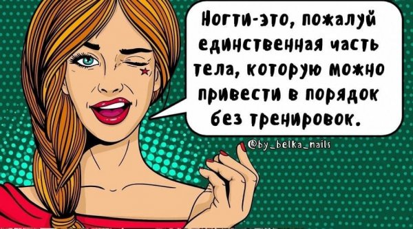 Шутки про маникюр в картинках