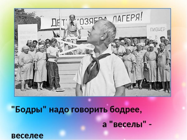 Мы бодры веселы цитата из фильма