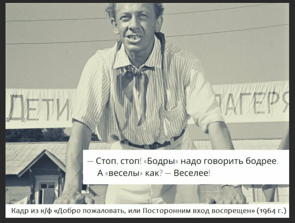 Мы бодры веселы