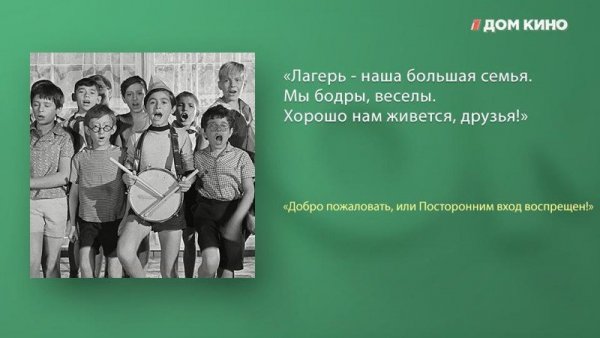 Мы бодры веселы цитата из фильма