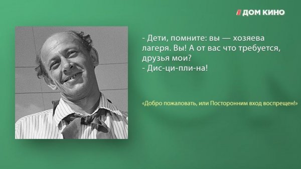 Добро пожаловать фраза из фильма