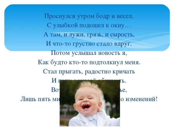 Стих мы бодры веселы