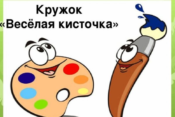 Веселая кисточка