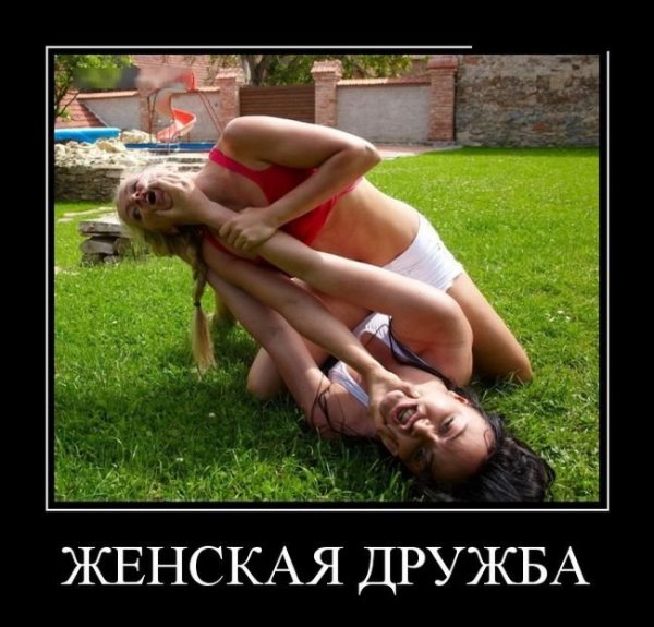 Юмор про подруг