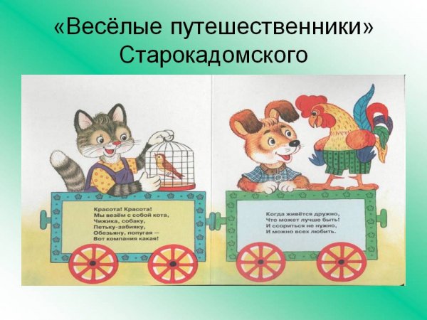 Веселые путешественники