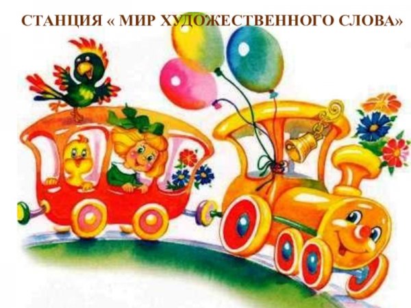 Веселые путешественники