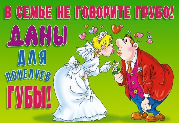 Веселые плакаты на свадьбу