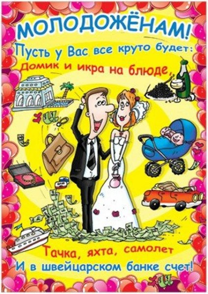 С днём свадьбы поздравления