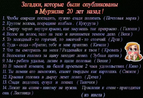Загадки с НЕПОШЛЫМИ ответами