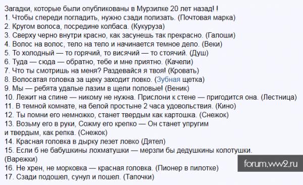 Загадки для взрослых