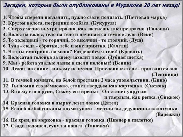 Загадки в Мурзилке 20 лет назад
