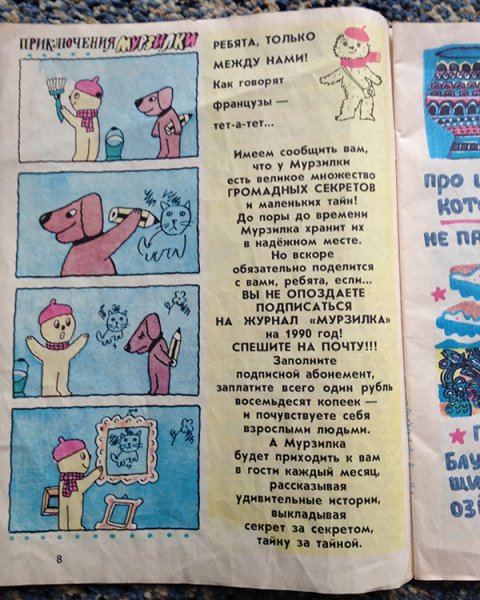 Журнал Мурзилка загадки