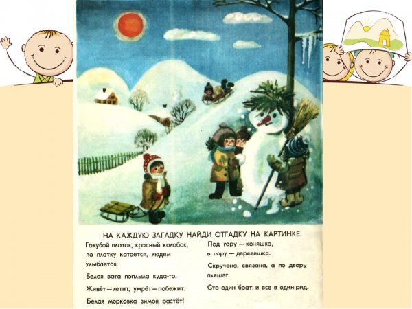 Загадки из Мурзилки