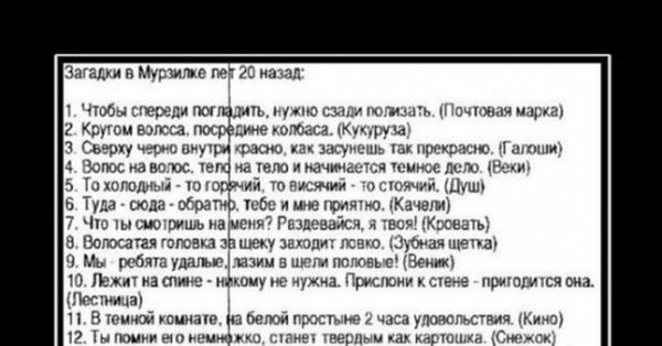 Загадки из Мурзилки 20 лет назад