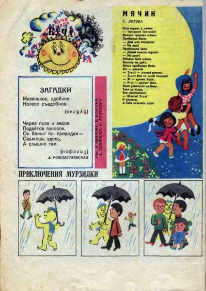 Смешные загадки из Мурзилки