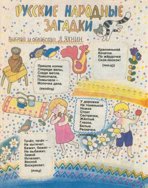 Загадки из журнала Мурзилка