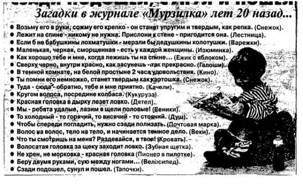 Загадки из журнала