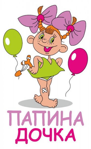 Открытки дочери прикольные