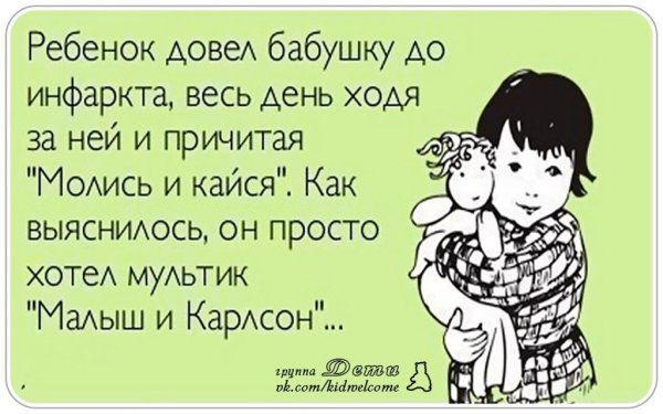 Анекдот молись и кайся малыш