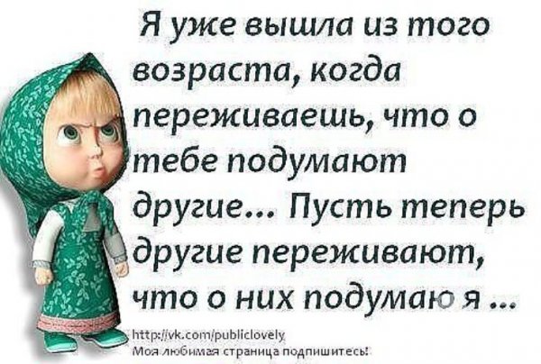 Смешные высказывания про Возраст