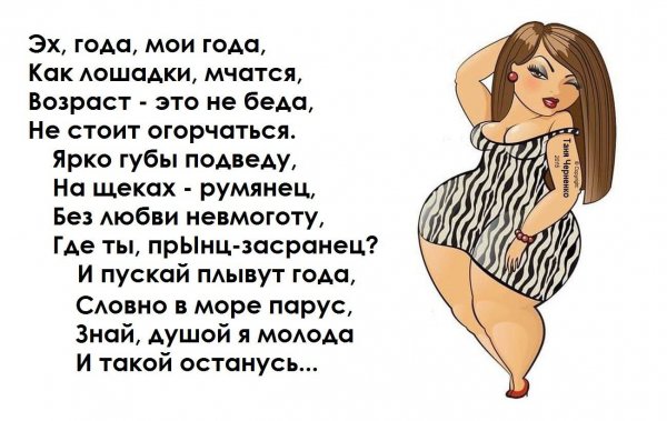 Стихи о женщине прикольные