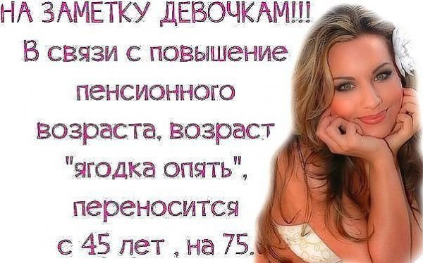 Афоризмы о возрасте женщины с юмором